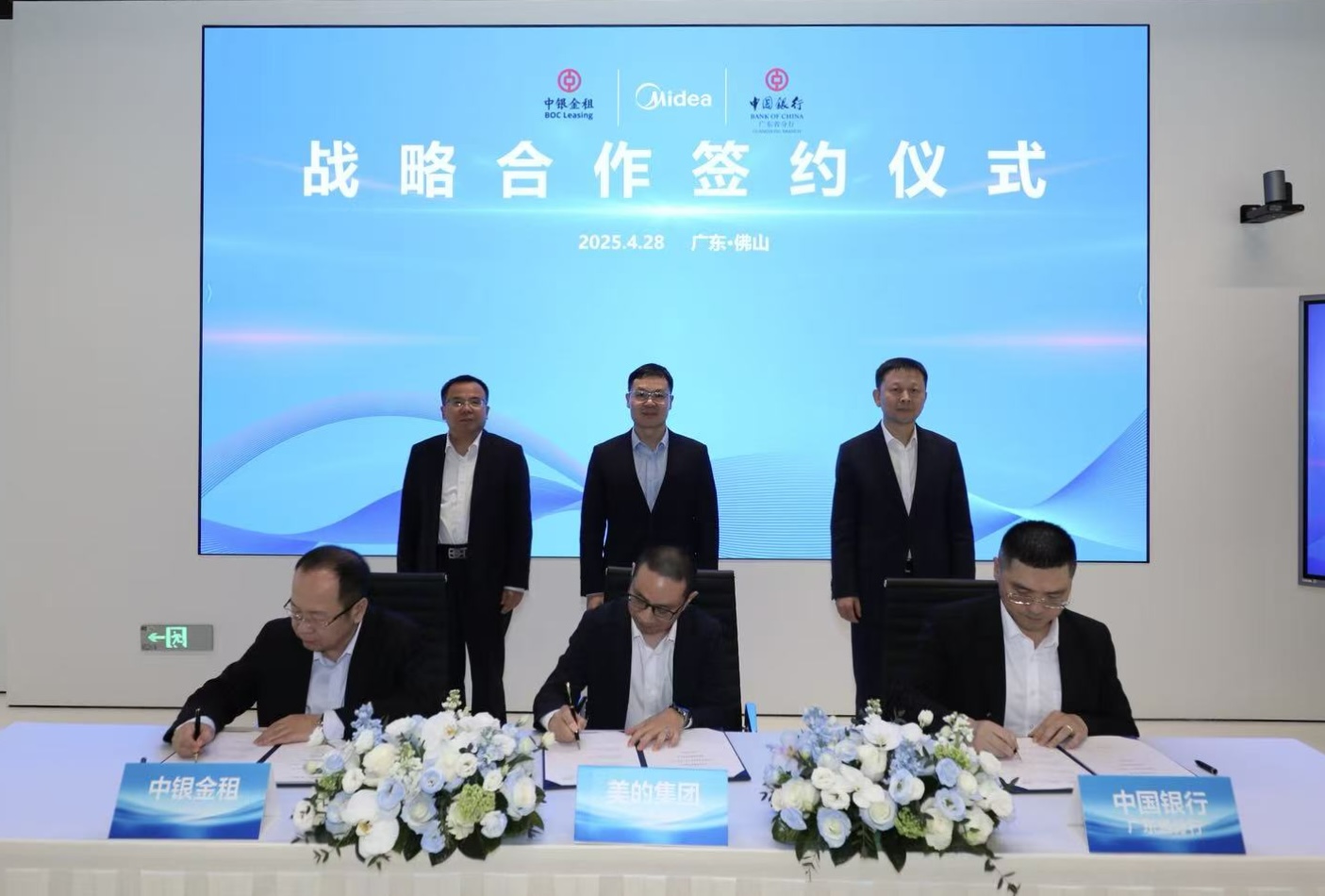 美的集團攜手中國銀行廣東省分行、中銀金租簽署戰略合作協議